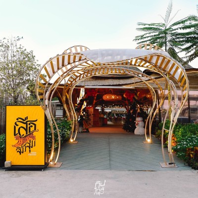 "เสือจิ้มจุ่ม" ร้านอาหารอีสานสุดแซ่บ บรรยากาศดี ย่านรามคำแหง