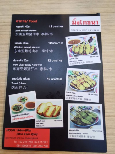 ป้ายราคาหรือสมุดเมนู