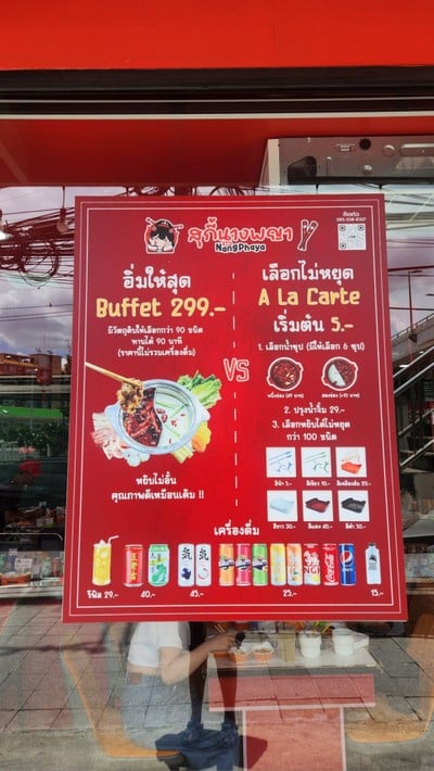 ป้ายราคาหรือสมุดเมนู