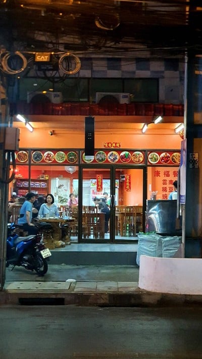 หน้าร้าน