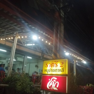 หน้าร้าน