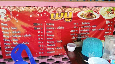 ป้ายราคาหรือสมุดเมนู