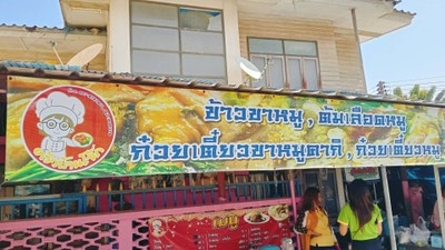 หน้าร้าน