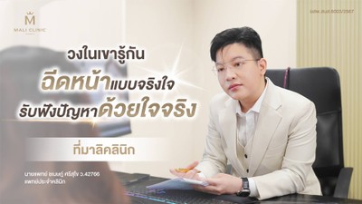MALI CLINIC มาลิคลินิก สีลมซอย 3 สีลมซอย 3
