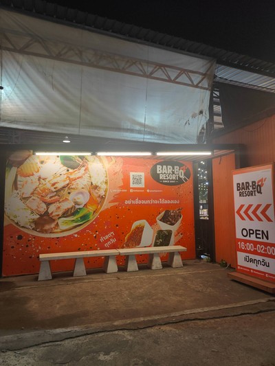 หน้าร้าน