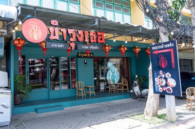 หน้าร้าน