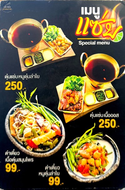 ป้ายราคาหรือสมุดเมนู