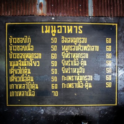 ป้ายราคาหรือสมุดเมนู