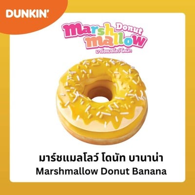 มาร์ชแมลโลว์ โดนัท บานาน่า