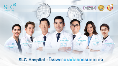 SLC Clinics & Hospital