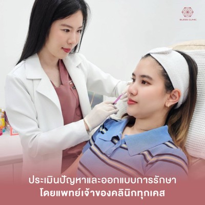 Bless Clinic - เบลสคลินิก สุพรรณบุรี