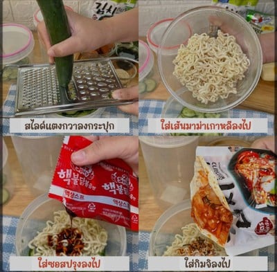 วิธีทำ วิธีทำ มาม่าเกาหลีเขย่า วิธีทำ วิธีทำ มาม่าเกาหลีเขย่า