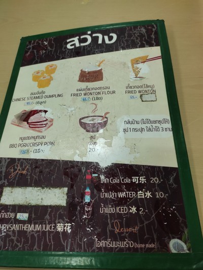 ป้ายราคาหรือสมุดเมนู