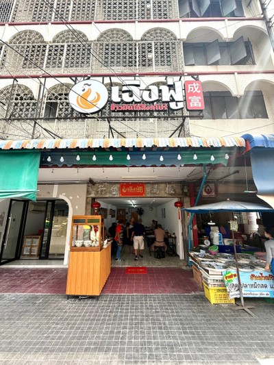 หน้าร้าน
