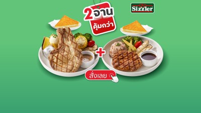 Sizzler โรบินสัน ถลาง
