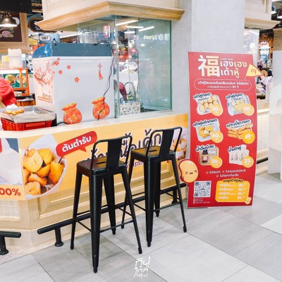 เฮงเฮงเต้าหู้ - Lucky Tofu เต้าหู้ทอดโบราณ สูตร 80 ปี