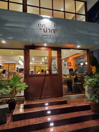 หน้าร้าน