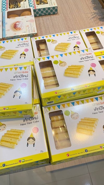 ขนมบ้านโกไข่ สาขา หน้า ม.หาดใหญ่ หน้า ม.หาดใหญ่