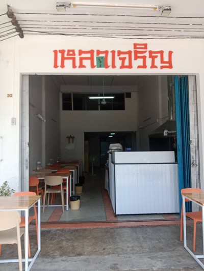 หน้าร้าน