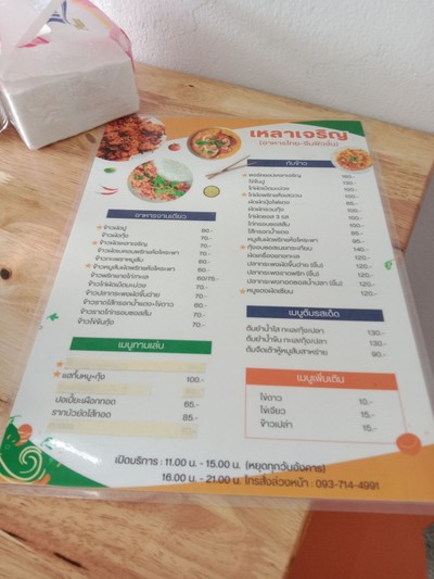 ป้ายราคาหรือสมุดเมนู