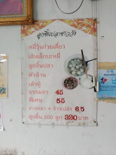 ป้ายราคาหรือสมุดเมนู