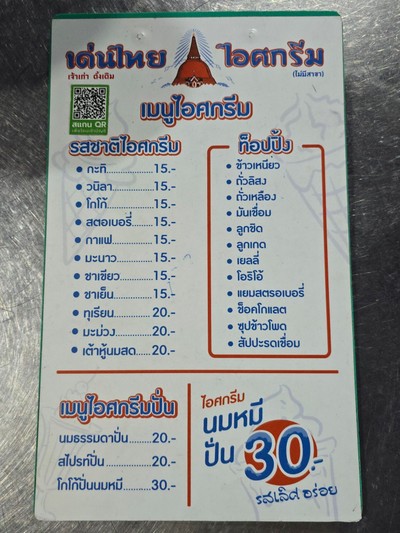 ป้ายราคาหรือสมุดเมนู