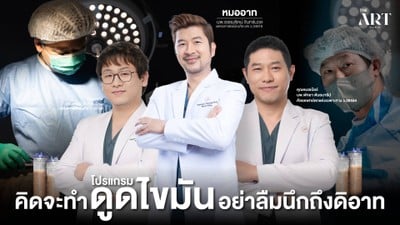 The Art Clinic ลาดพร้าว
