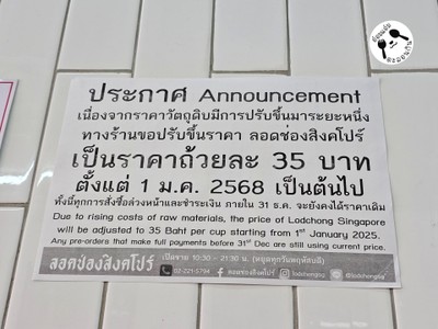 ป้ายราคาหรือสมุดเมนู
