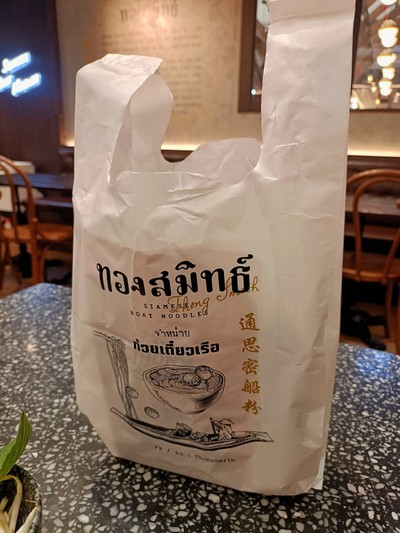 S1 กล้วยแขก (กล้วยตากมะลิอ่อง)