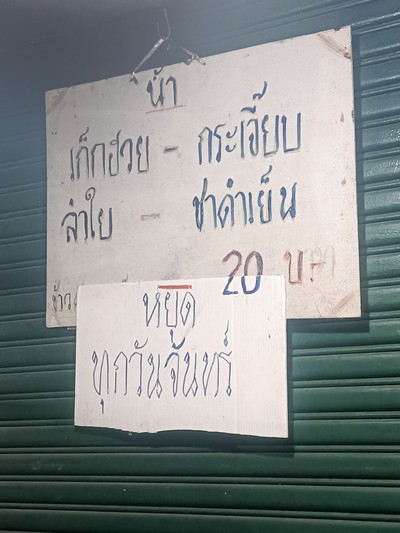 ป้ายราคาหรือสมุดเมนู