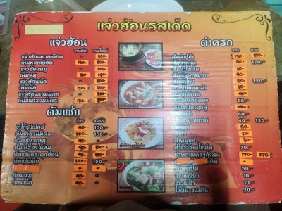 ป้ายราคาหรือสมุดเมนู