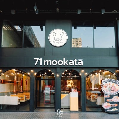 71 mookata สาขาใหม่ Meet Up แจ้งวัฒนะ