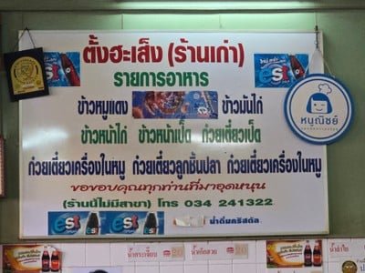 ป้ายราคาหรือสมุดเมนู