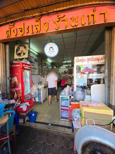 หน้าร้าน