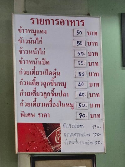 ป้ายราคาหรือสมุดเมนู