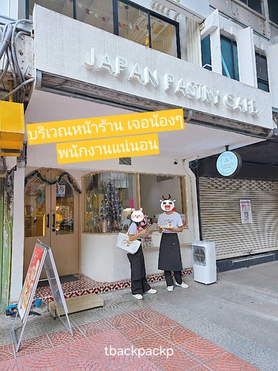 หน้าร้าน