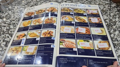 ป้ายราคาหรือสมุดเมนู