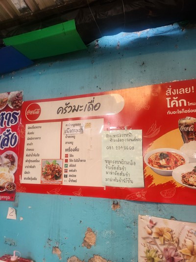 ป้ายราคาหรือสมุดเมนู