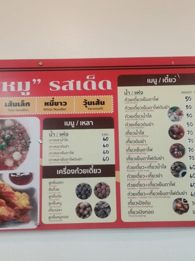 ป้ายราคาหรือสมุดเมนู