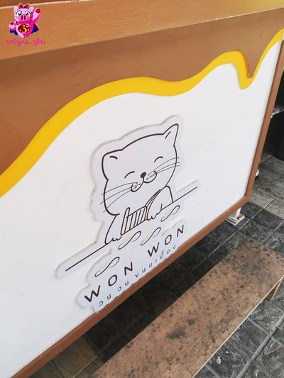 หน้าร้าน