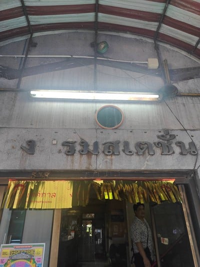 บริเวณโดยรอบ