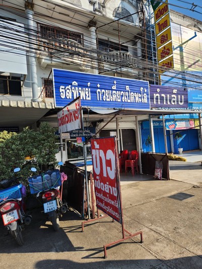 หน้าร้าน