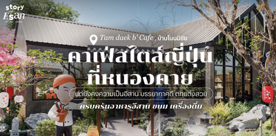 Tam daek b' Cafe (แดกบ่ คาเฟ่) - Tam daek b' Cafe (แดกบ่ คาเฟ่) -