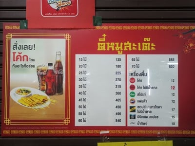 ป้ายราคาหรือสมุดเมนู