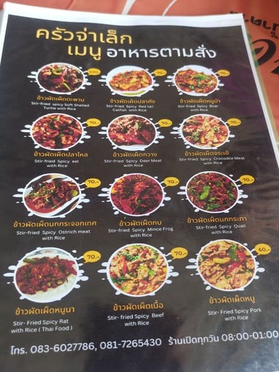 ป้ายราคาหรือสมุดเมนู