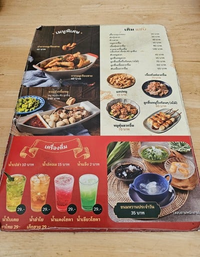 ป้ายราคาหรือสมุดเมนู