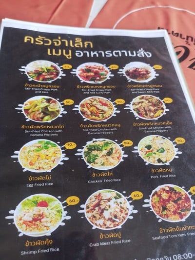 ป้ายราคาหรือสมุดเมนู