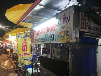 หน้าร้าน