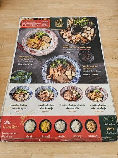 ป้ายราคาหรือสมุดเมนู