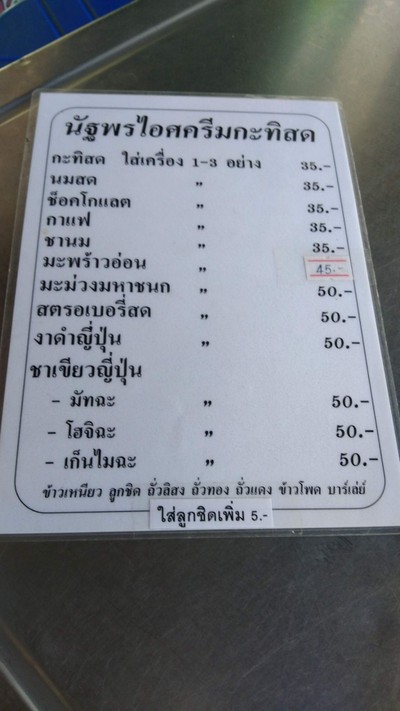 ป้ายราคาหรือสมุดเมนู